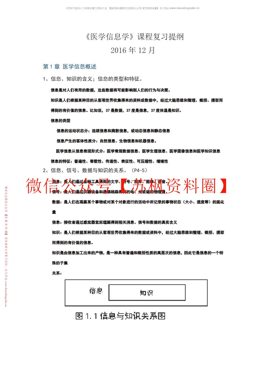 医药信息技术基础